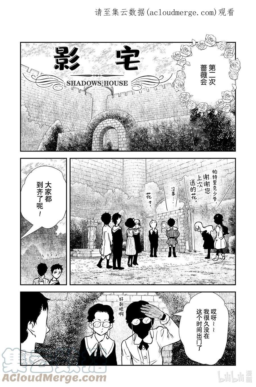 《影宅》第138话 第138话 第1页