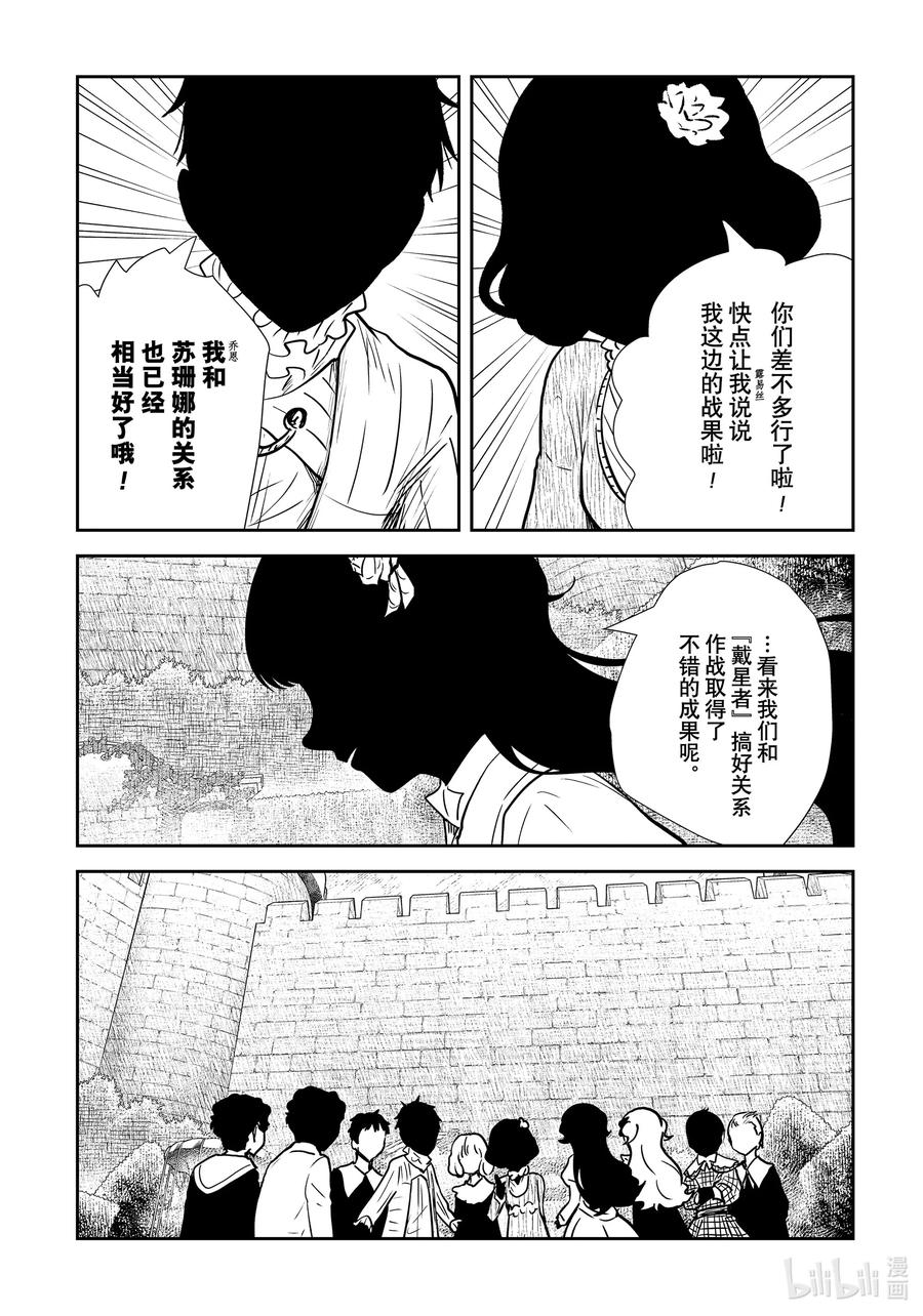 《影宅》第138话 第138话 第10页