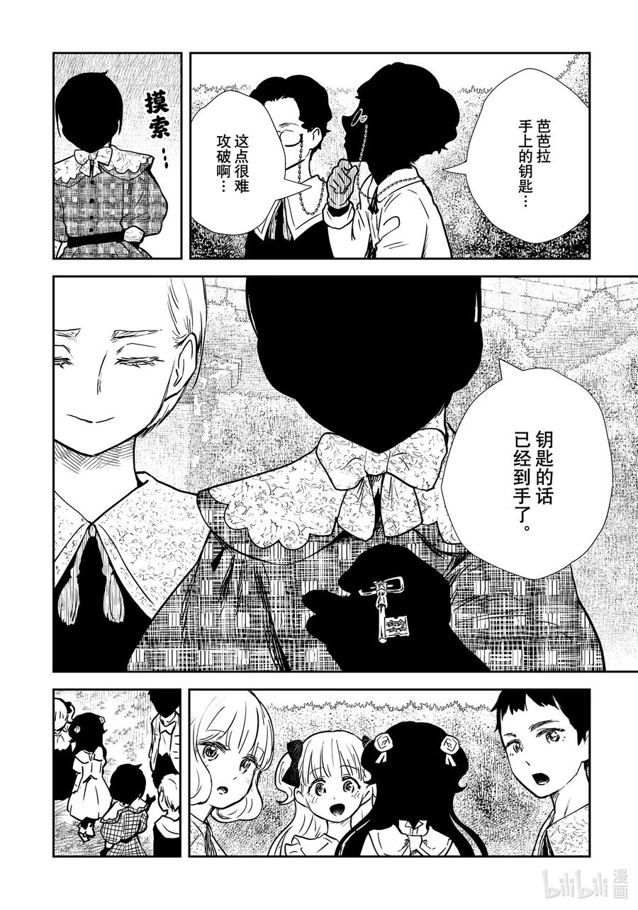 《影宅》第138话 第138话 第12页