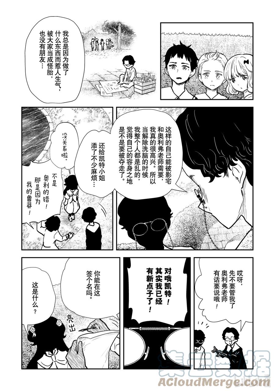 《影宅》第138话 第138话 第5页