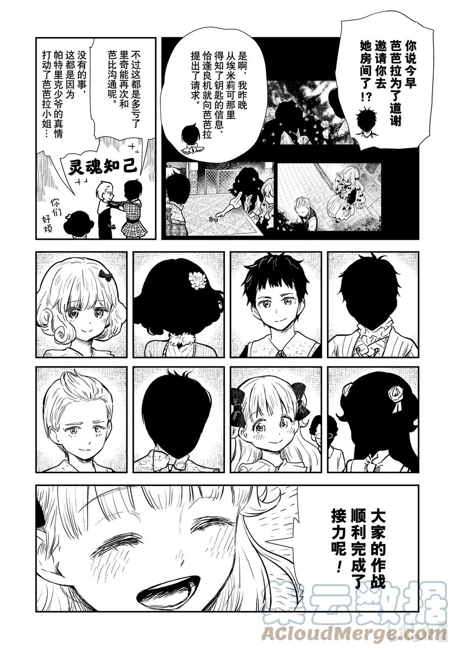 《影宅》第138话 第138话 第13页