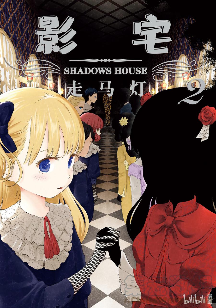 《影宅》第13话 授课 第1页
