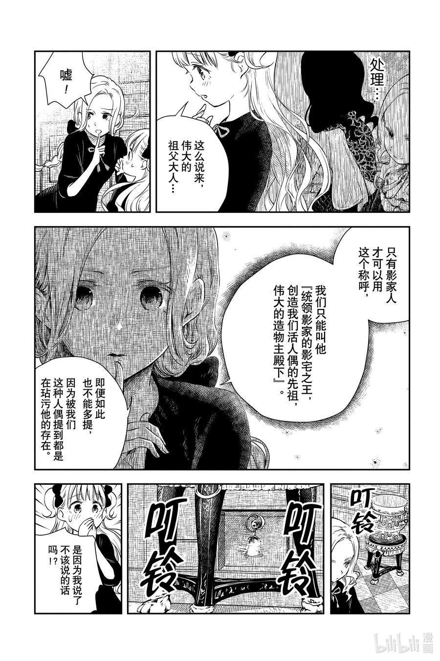 《影宅》第13话 授课 第16页