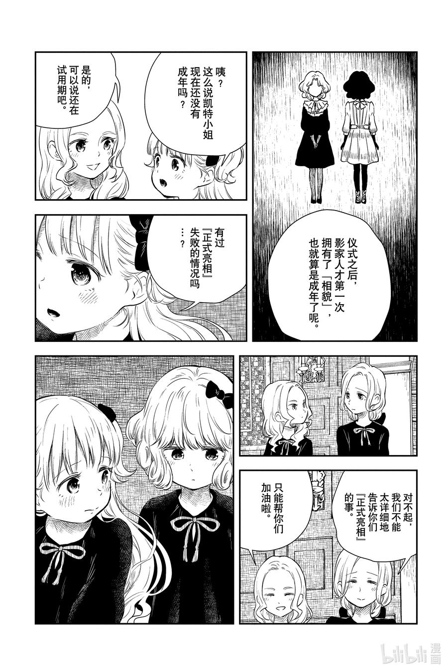 《影宅》第13话 授课 第14页
