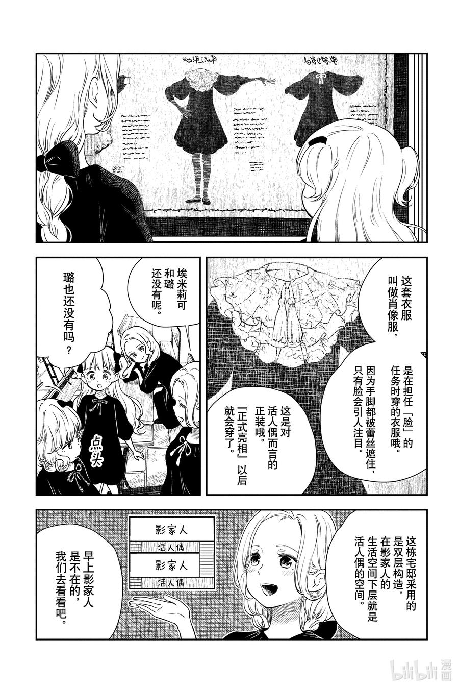 《影宅》第13话 授课 第12页