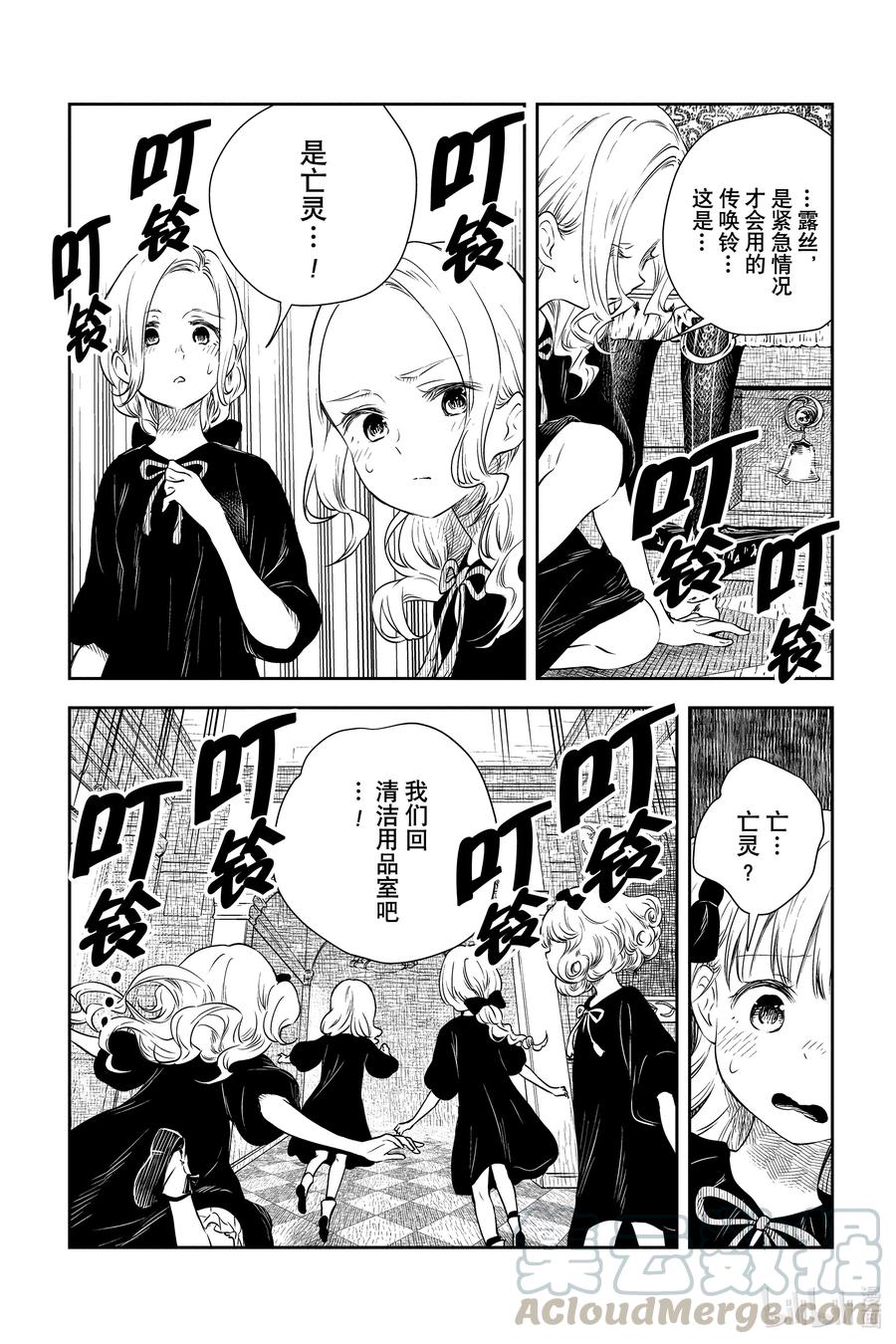《影宅》第13话 授课 第17页