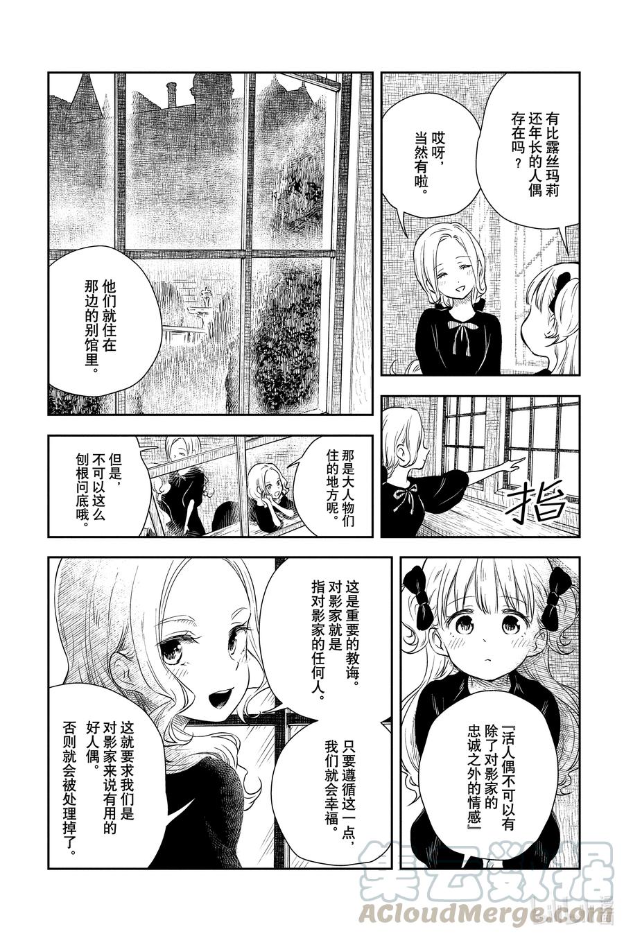 《影宅》第13话 授课 第15页