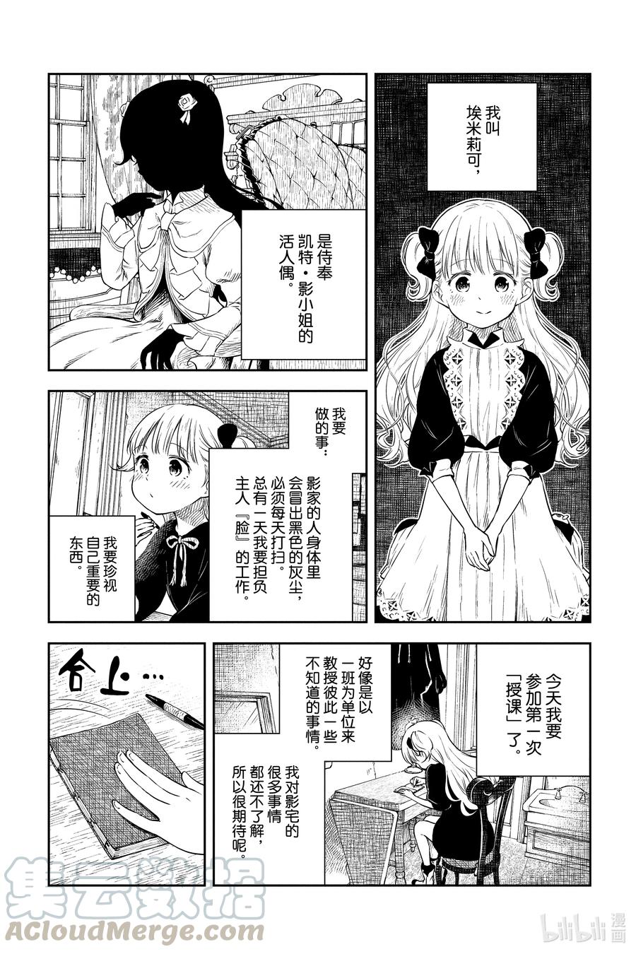 《影宅》第13话 授课 第7页
