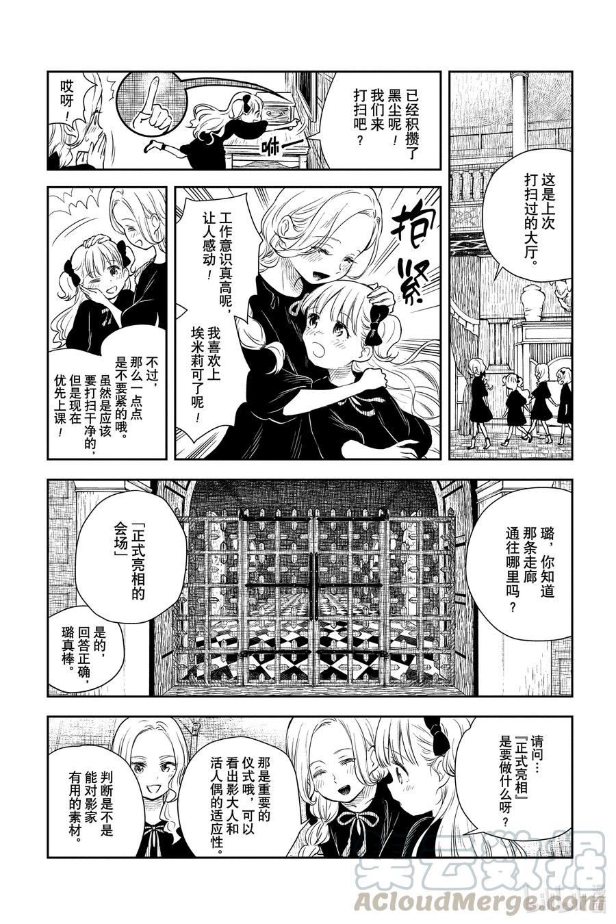 《影宅》第13话 授课 第13页