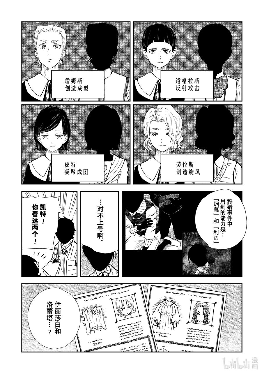 《影宅》第139话 第139话 第2页