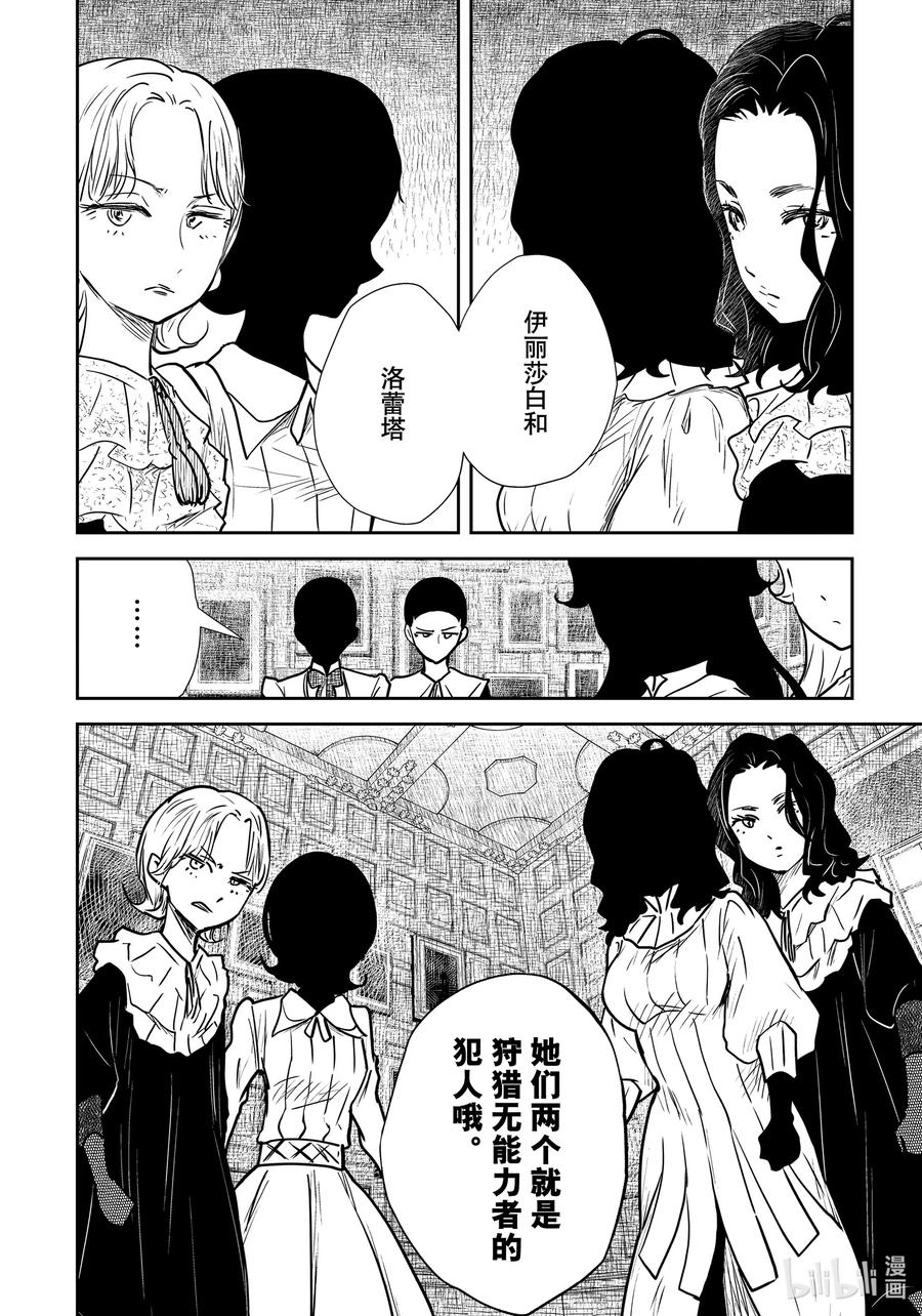 《影宅》第139话 第139话 第6页