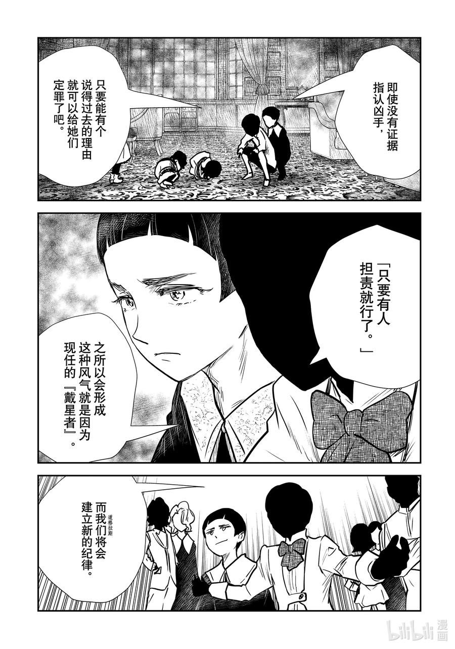 《影宅》第139话 第139话 第14页