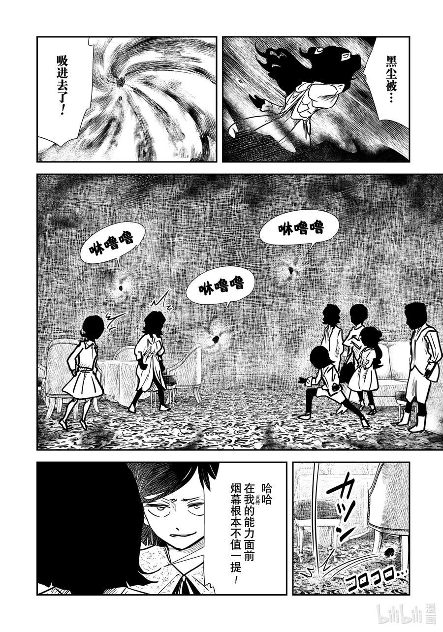 《影宅》第139话 第139话 第10页