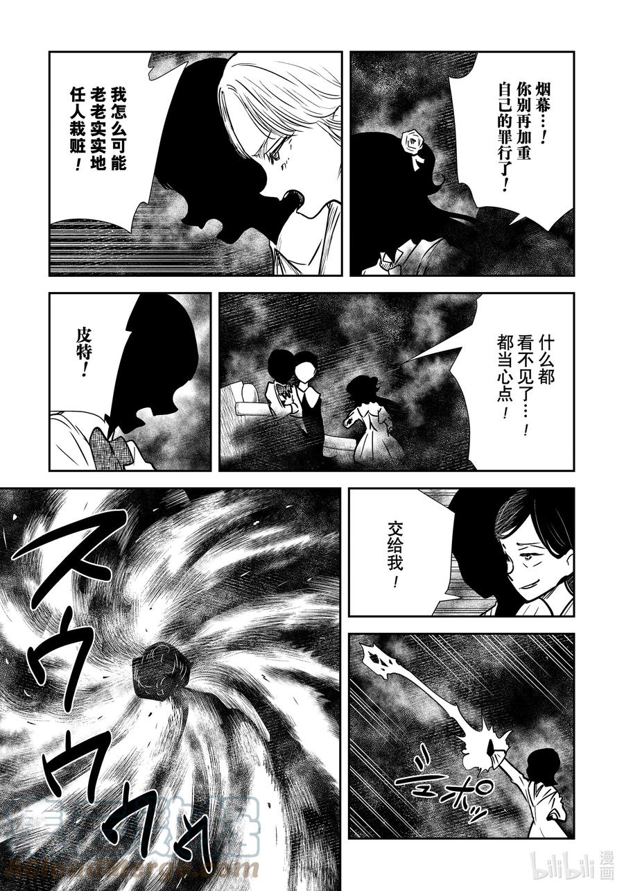 《影宅》第139话 第139话 第9页