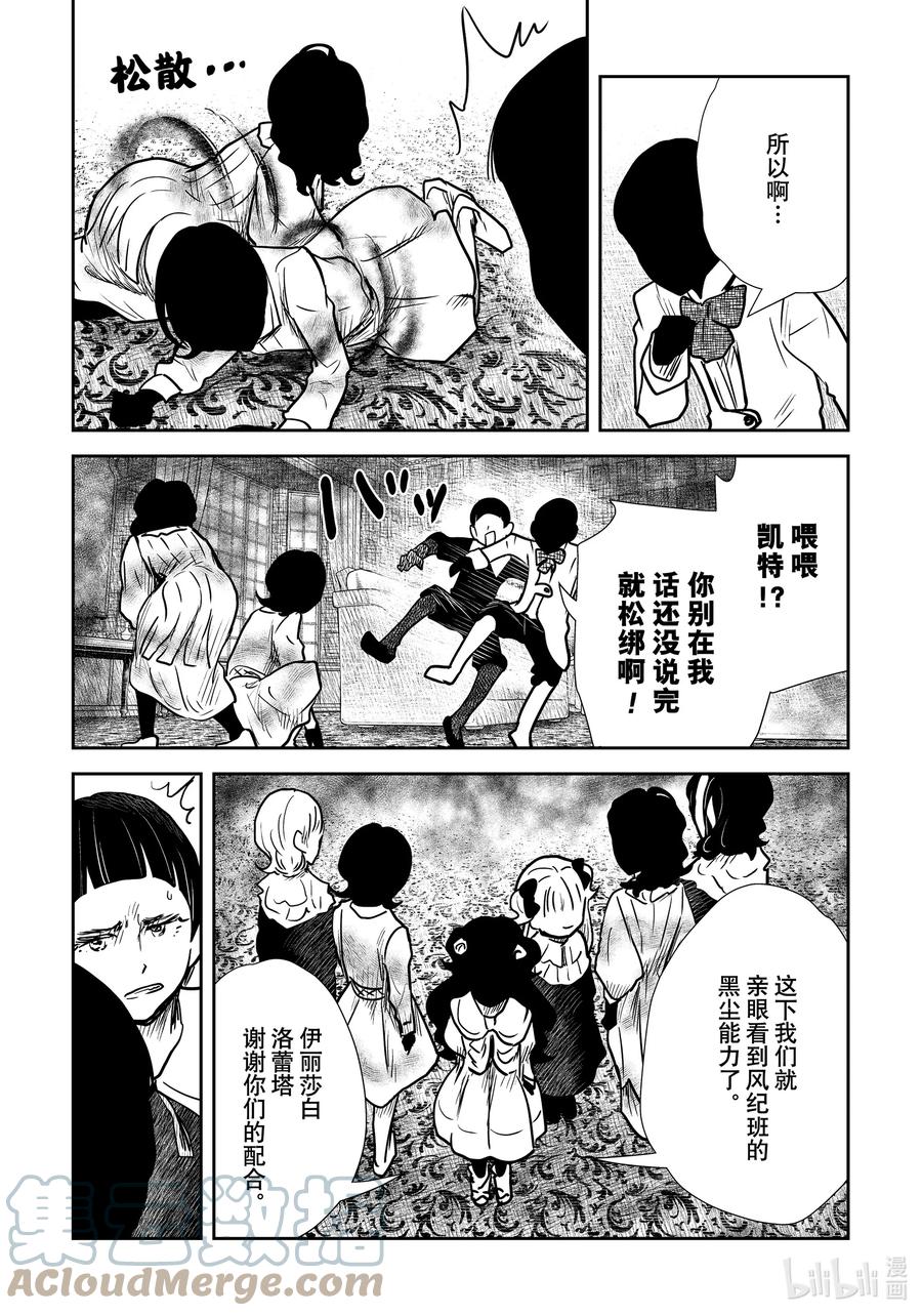 《影宅》第139话 第139话 第15页