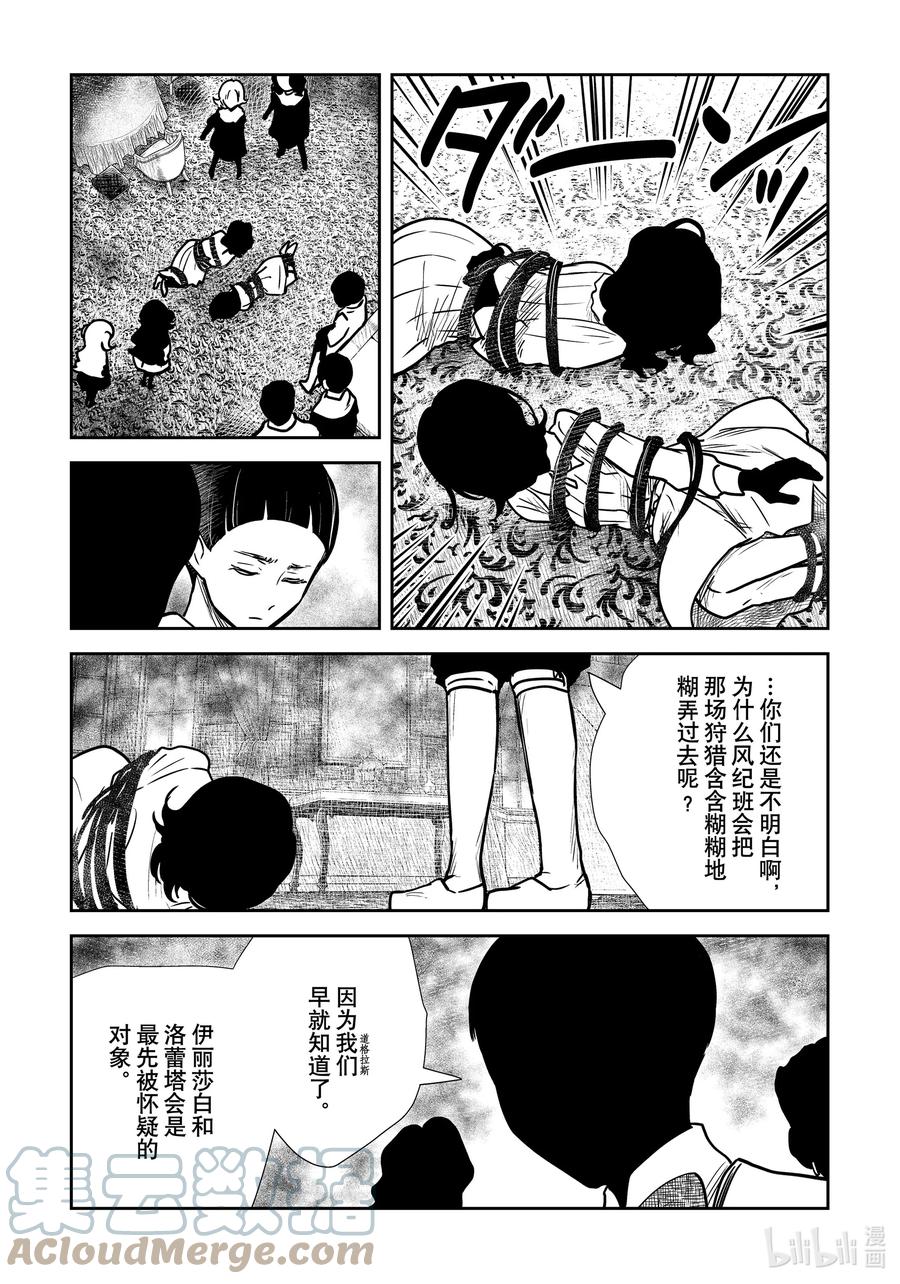 《影宅》第139话 第139话 第13页
