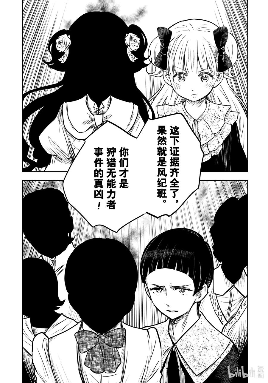 《影宅》第139话 第139话 第16页