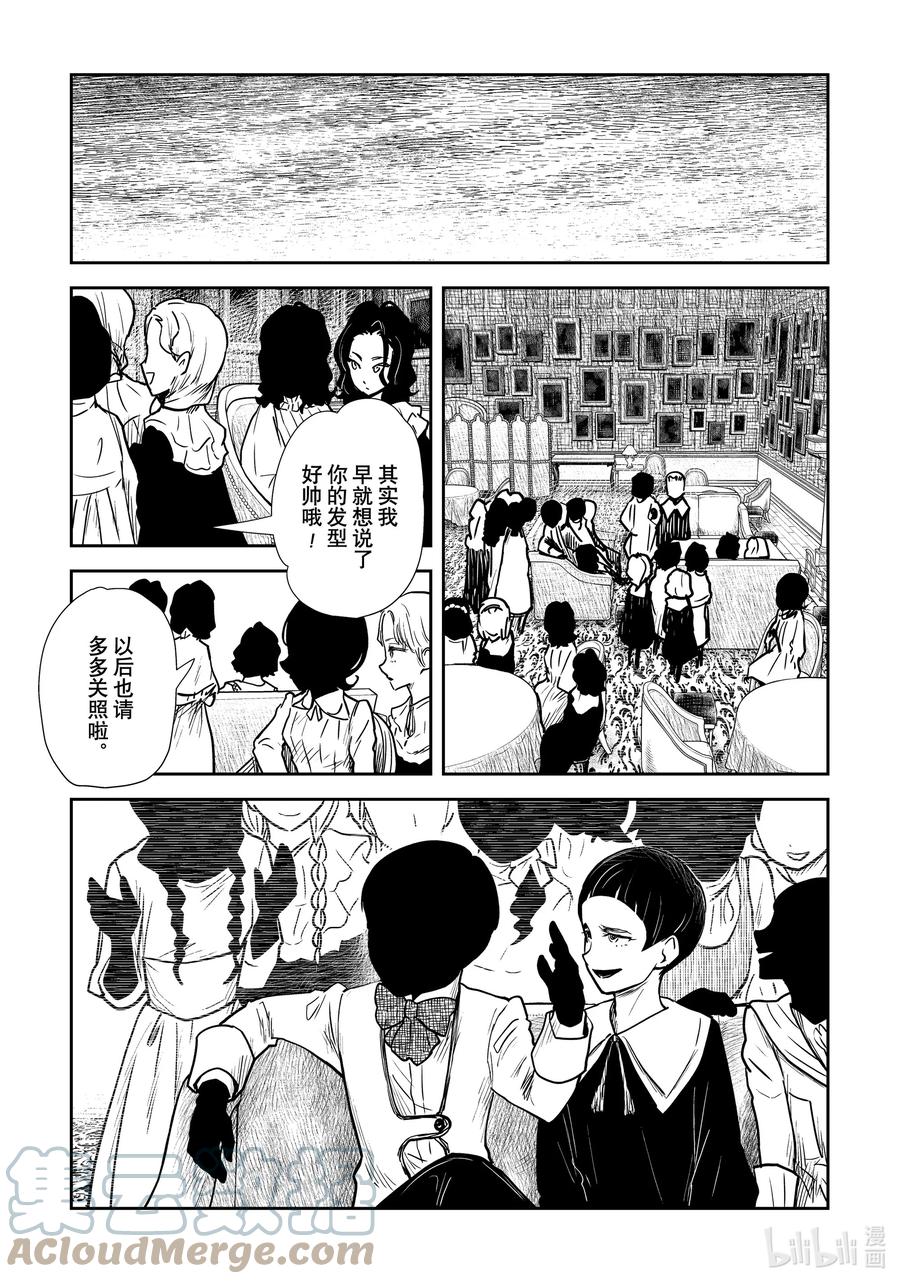 《影宅》第139话 第139话 第3页