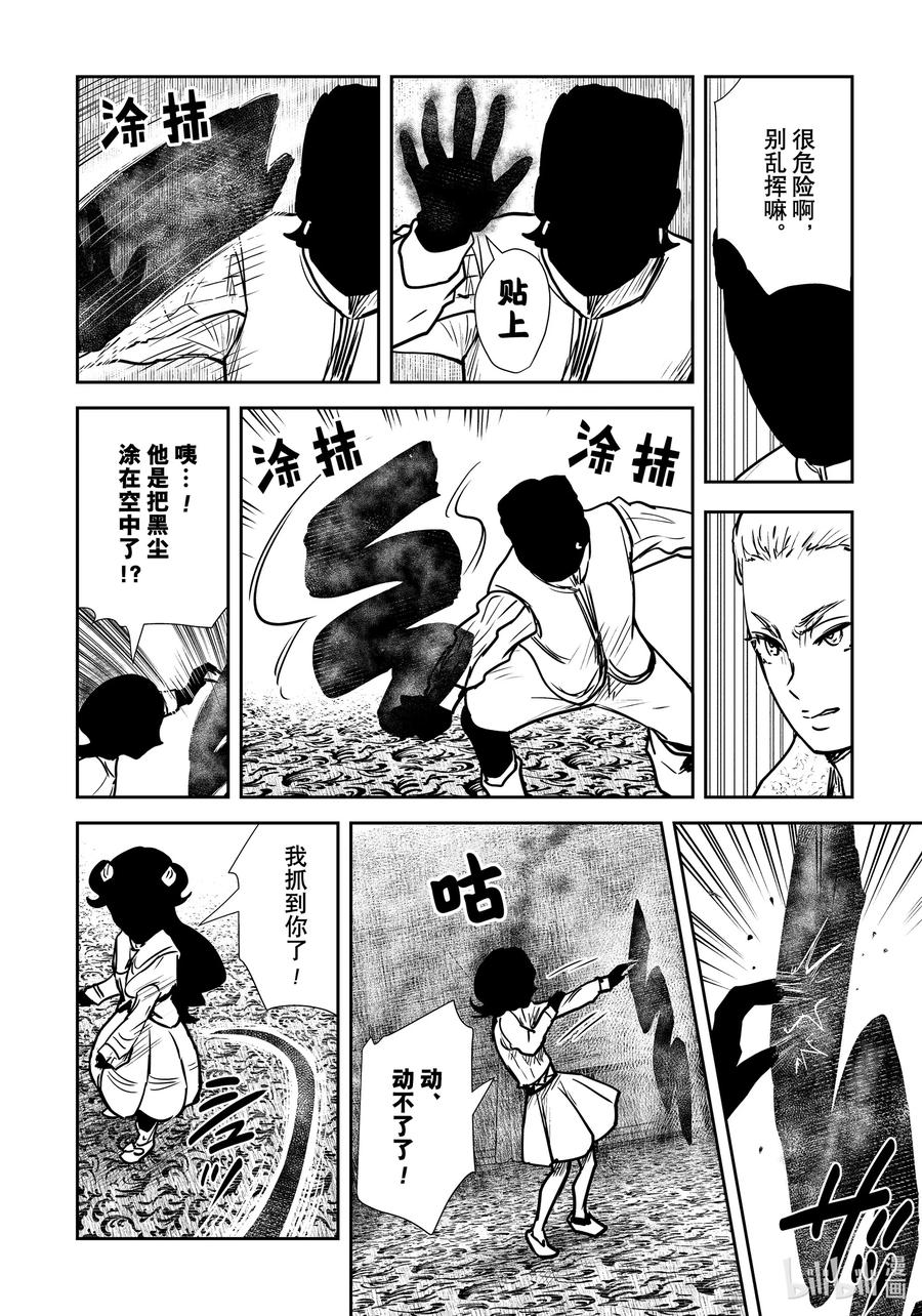 《影宅》第139话 第139话 第12页