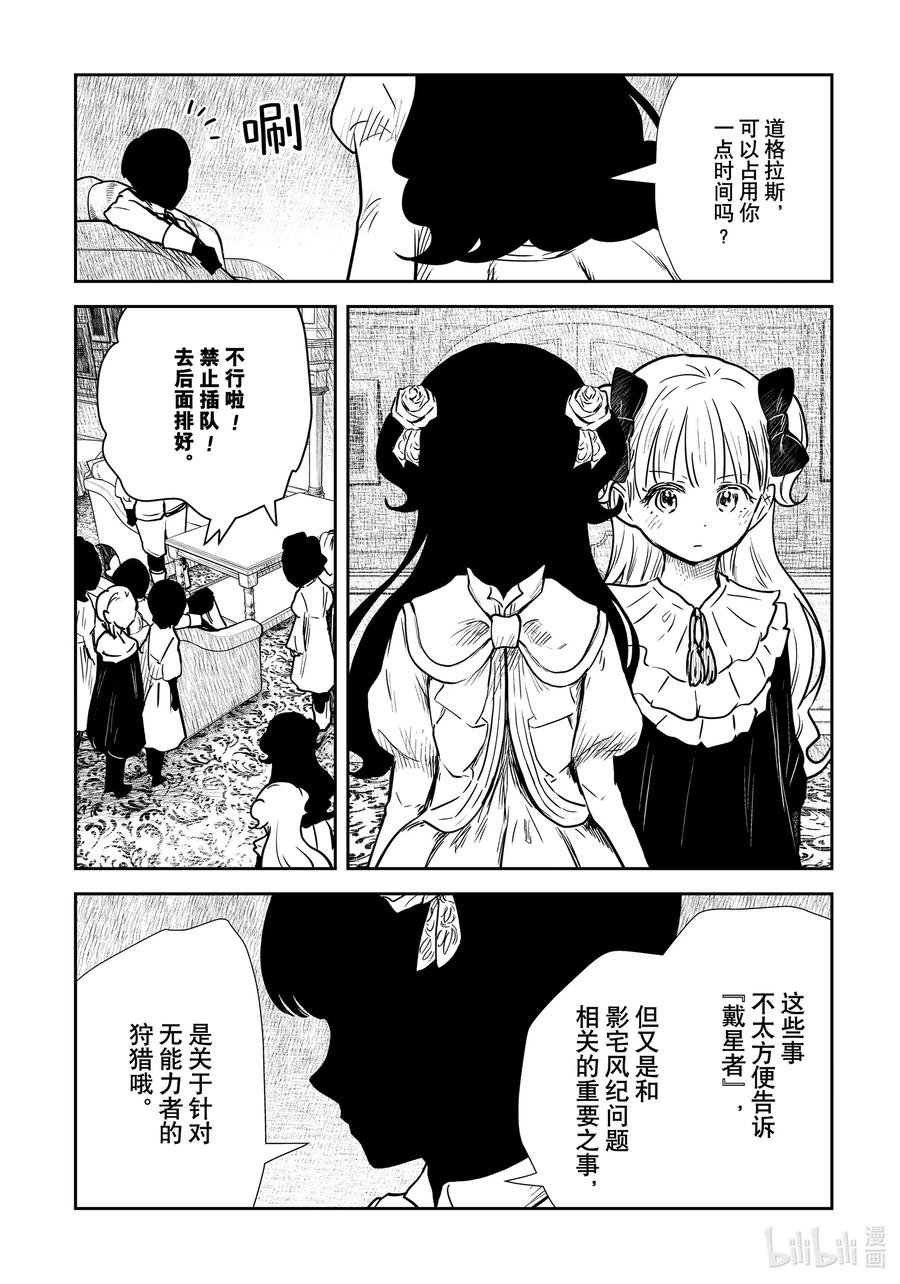 《影宅》第139话 第139话 第4页