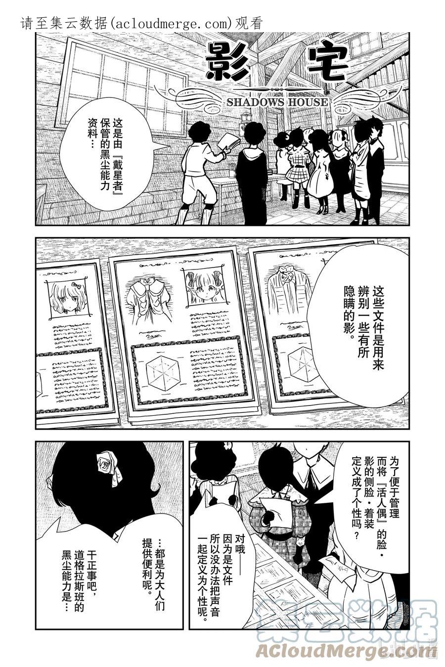 《影宅》第139话 第139话 第1页