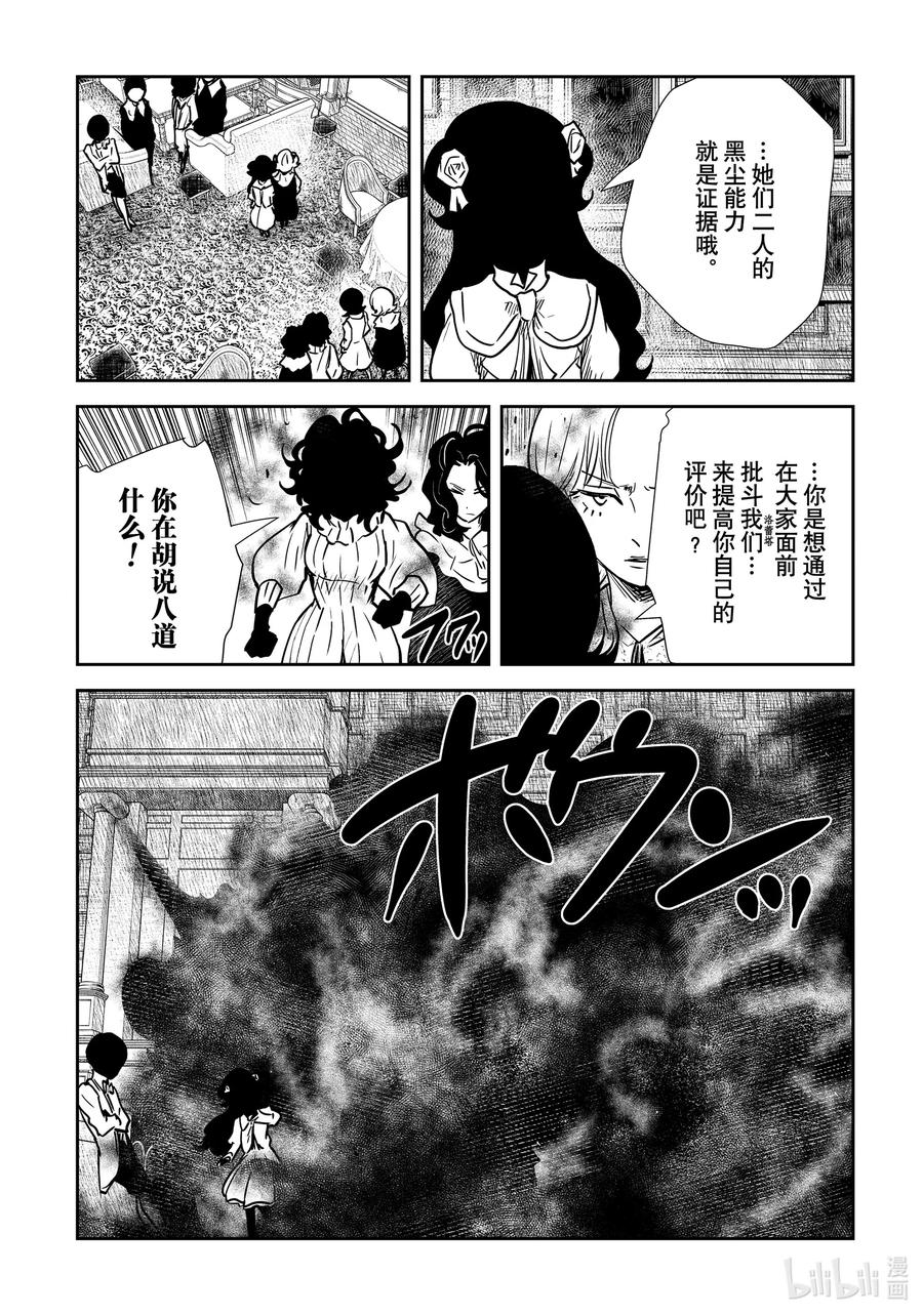 《影宅》第139话 第139话 第8页