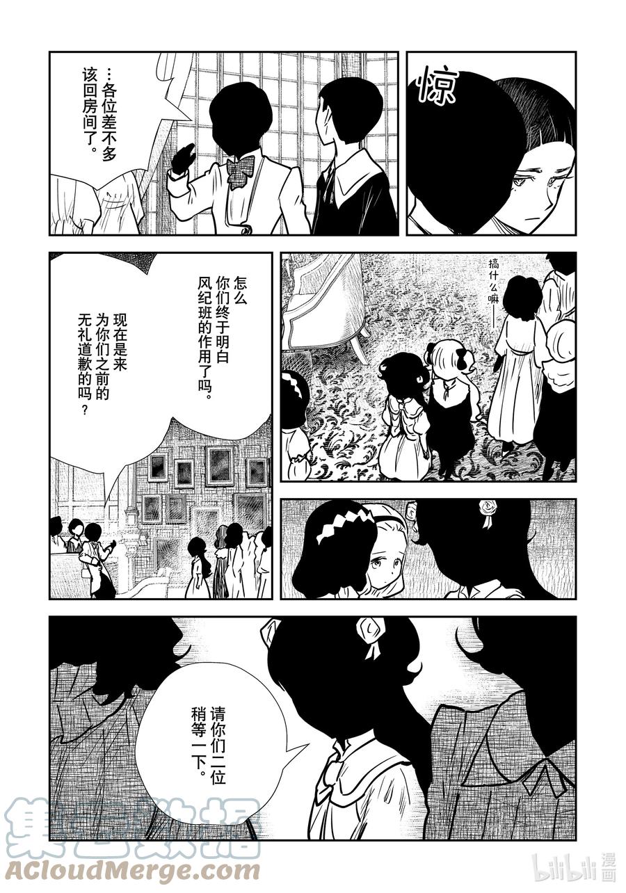 《影宅》第139话 第139话 第5页