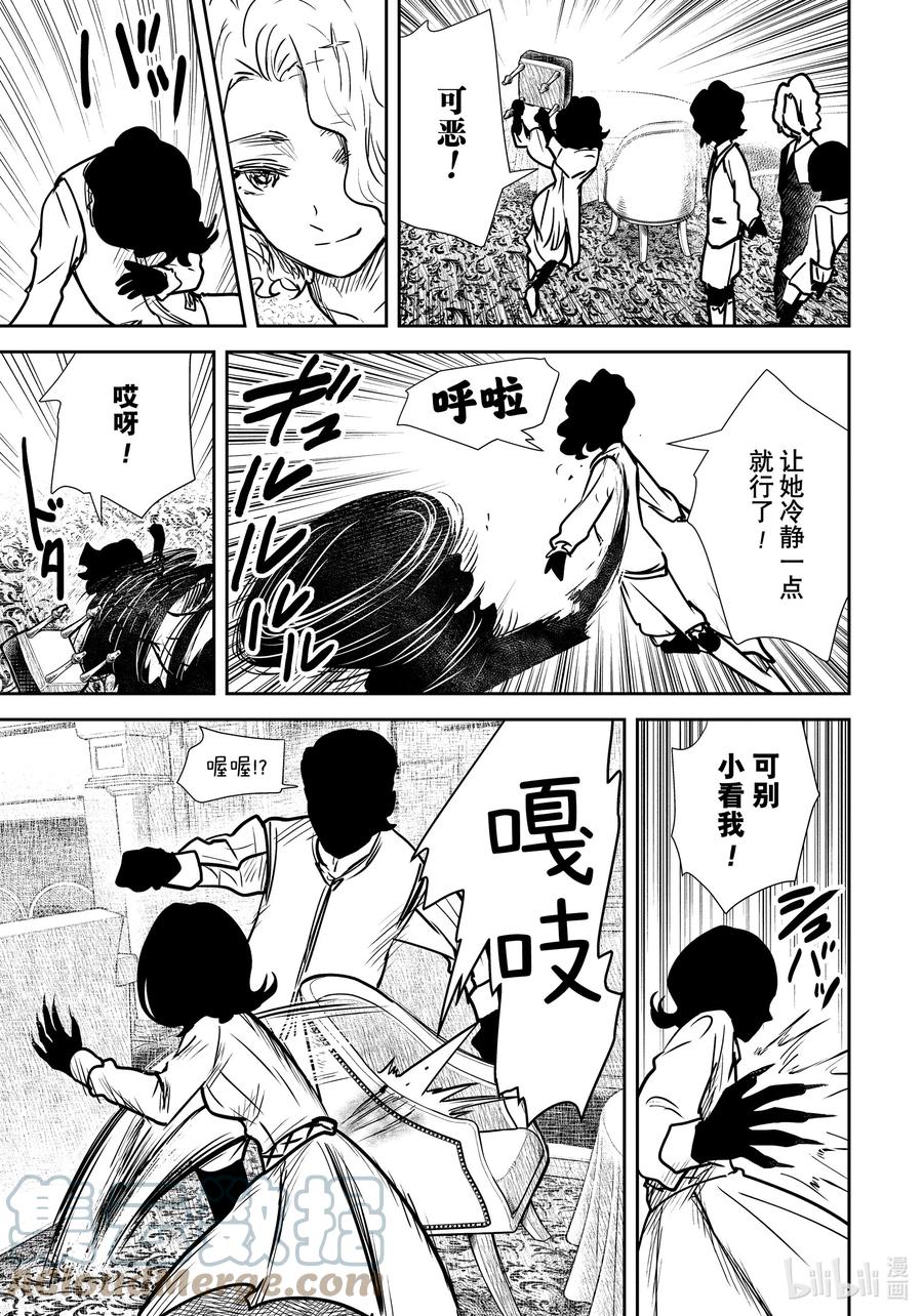 《影宅》第139话 第139话 第11页