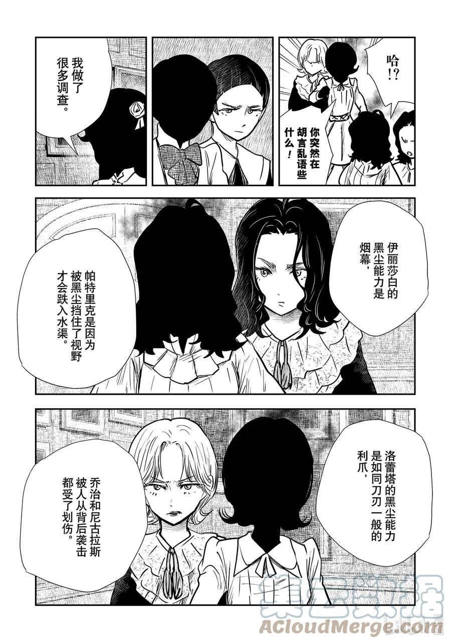 《影宅》第139话 第139话 第7页