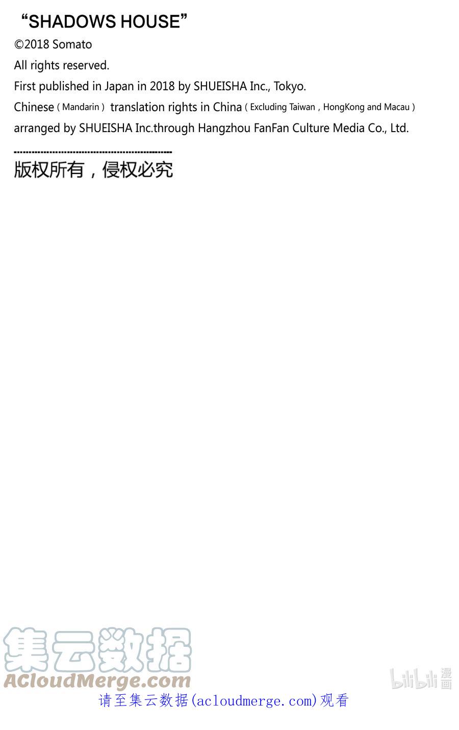 《影宅》第139话 第139话 第17页