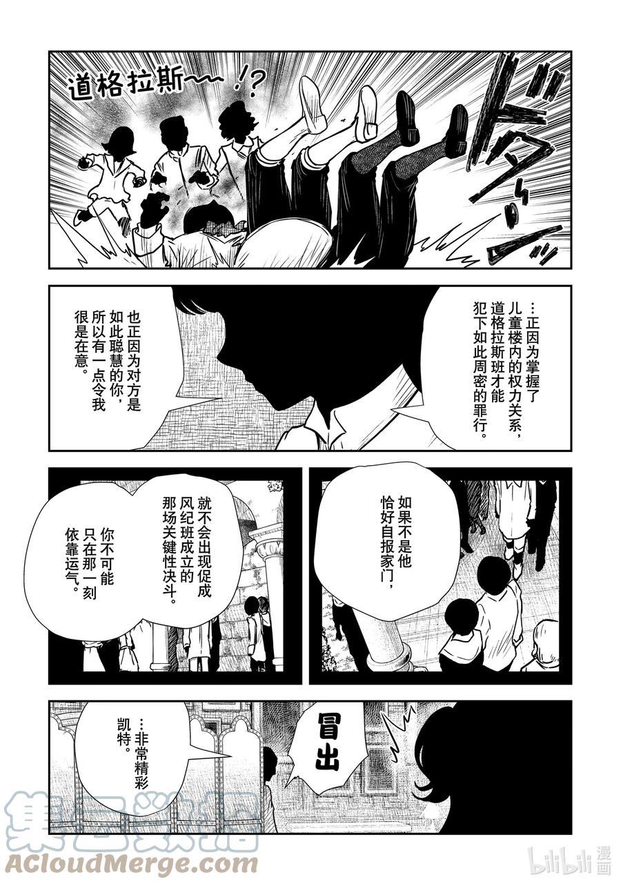 《影宅》第140话 第140话 第15页