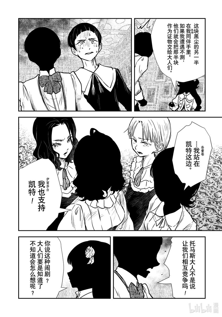 《影宅》第140话 第140话 第12页