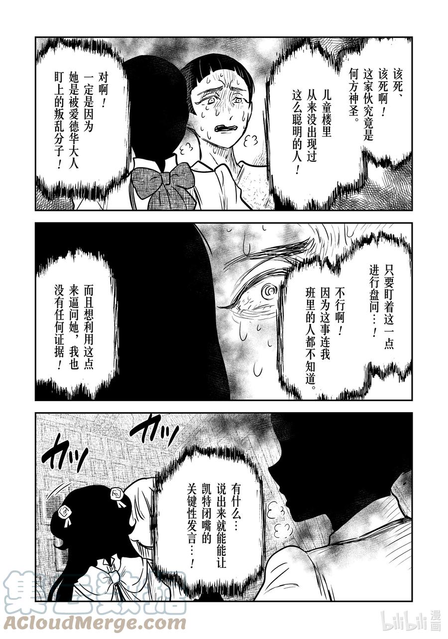 《影宅》第140话 第140话 第13页