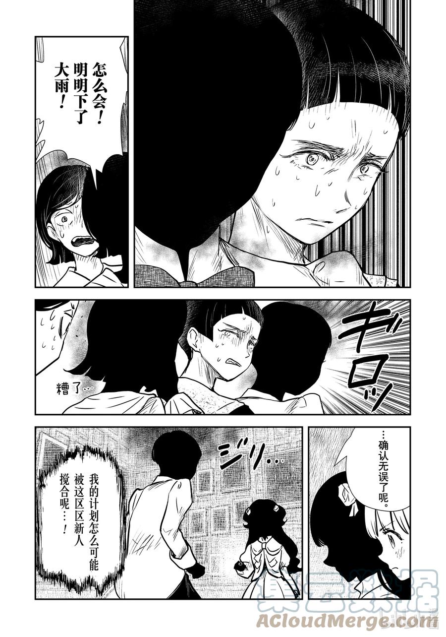 《影宅》第140话 第140话 第11页