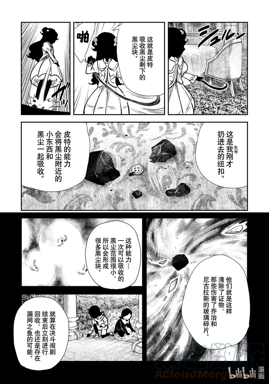 《影宅》第140话 第140话 第9页
