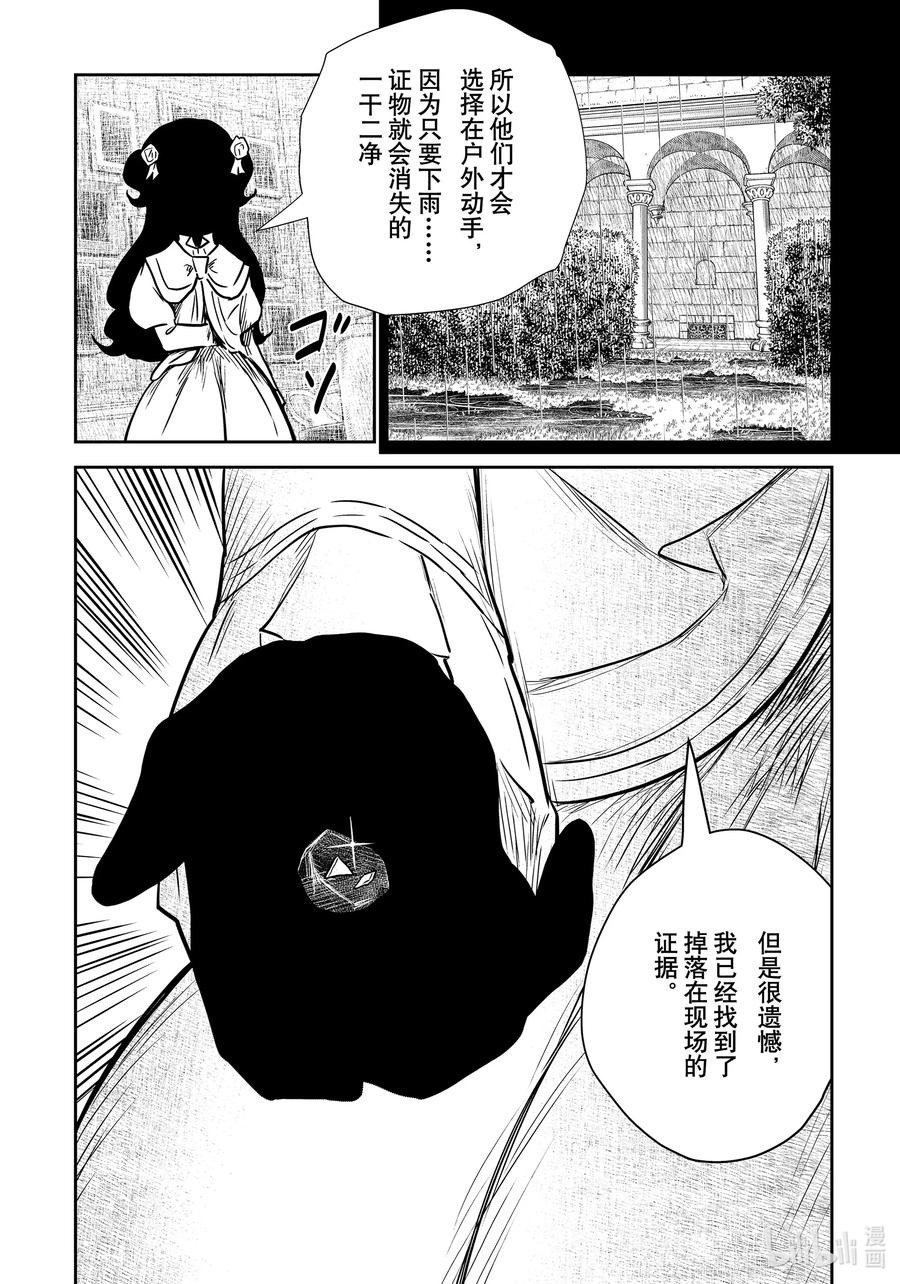 《影宅》第140话 第140话 第10页