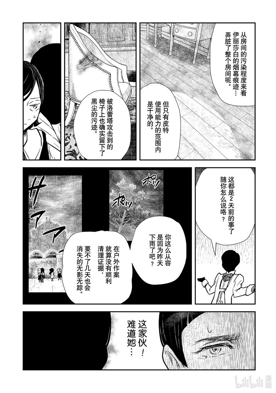 《影宅》第140话 第140话 第8页