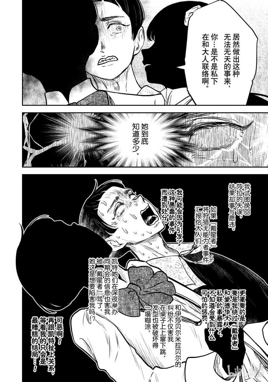 《影宅》第140话 第140话 第14页