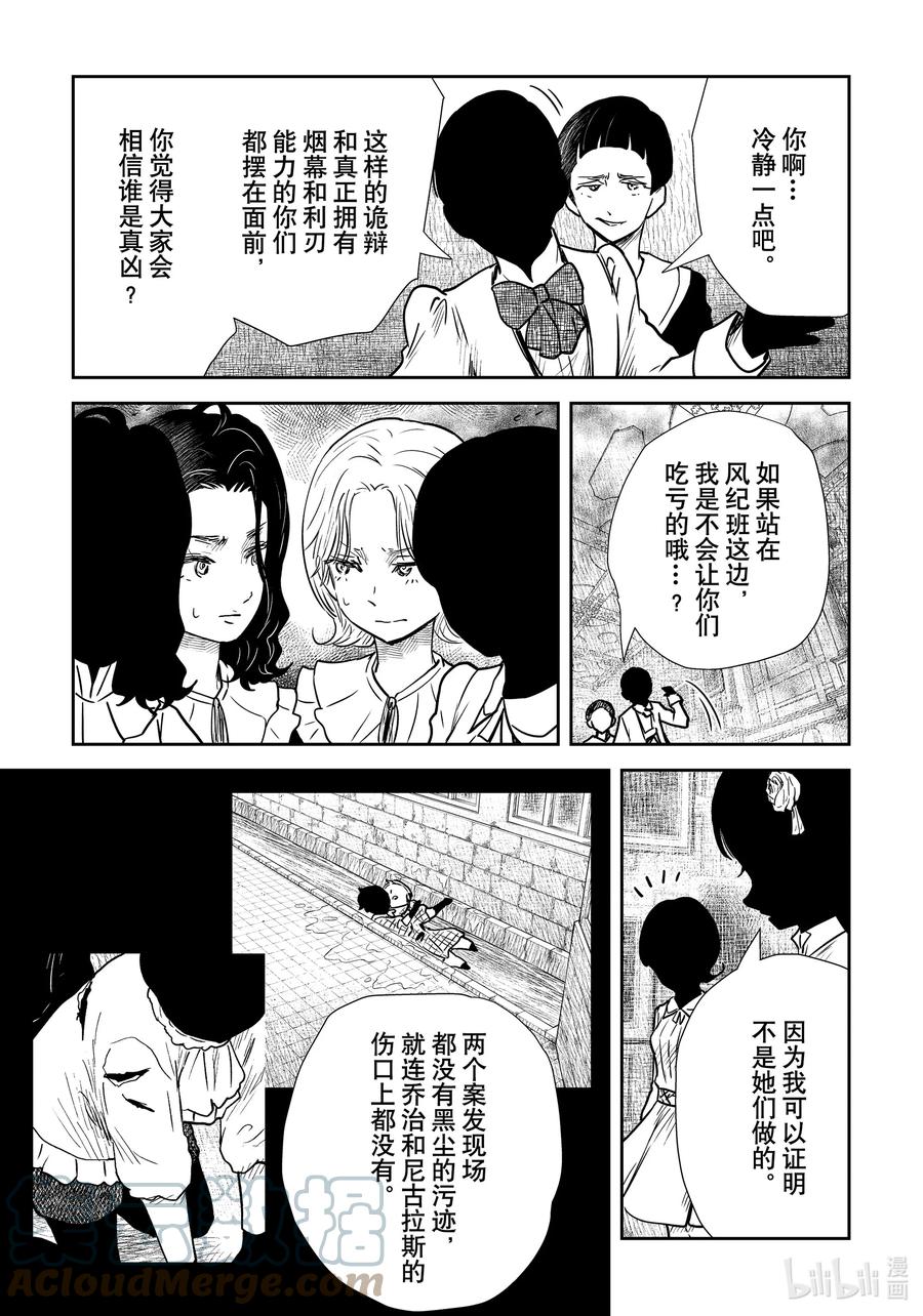 《影宅》第140话 第140话 第7页