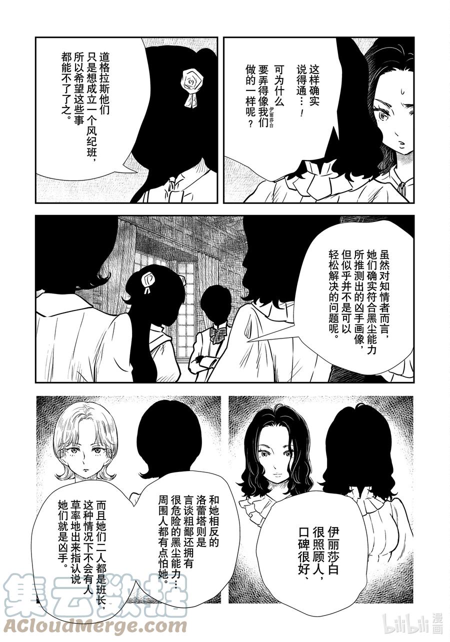《影宅》第140话 第140话 第5页