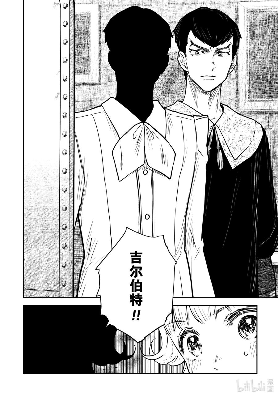 《影宅》第140话 第140话 第16页