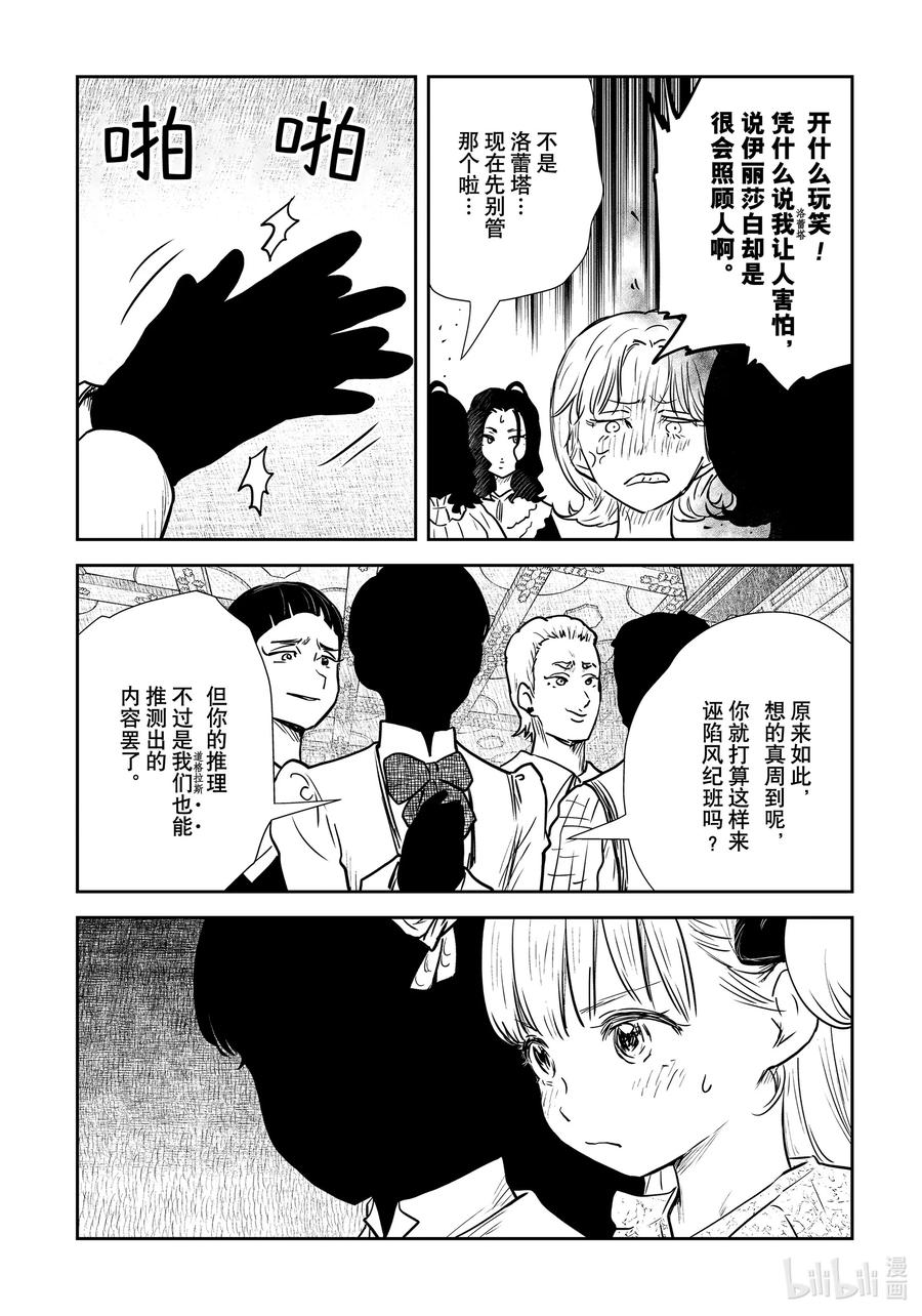 《影宅》第140话 第140话 第6页