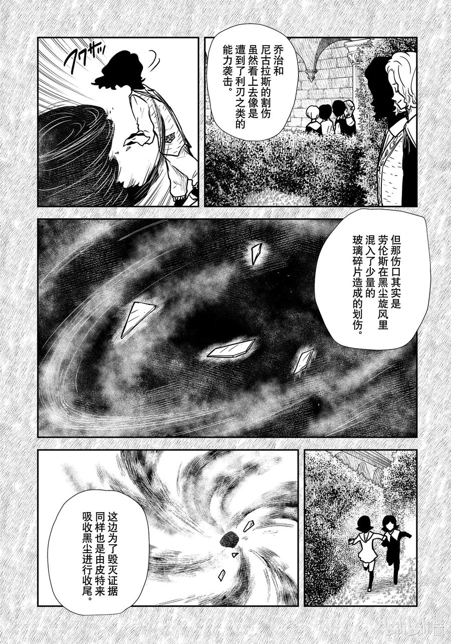 《影宅》第140话 第140话 第4页
