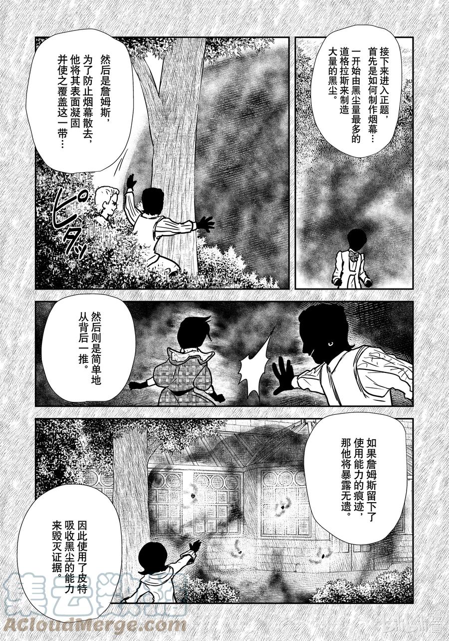 《影宅》第140话 第140话 第3页