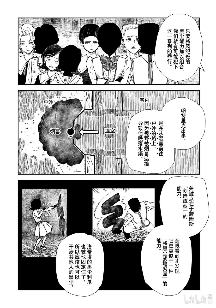 《影宅》第140话 第140话 第2页