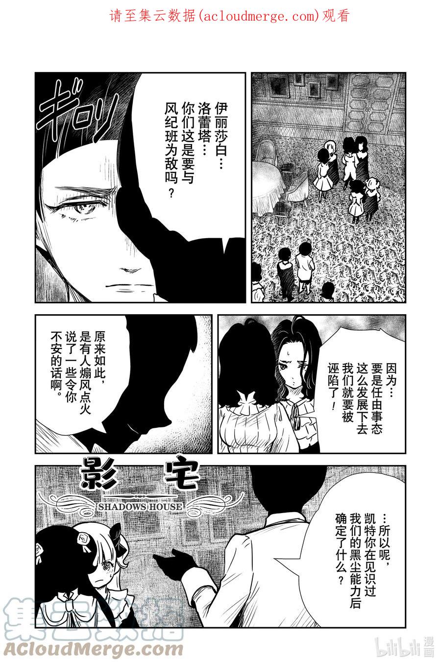 《影宅》第140话 第140话 第1页
