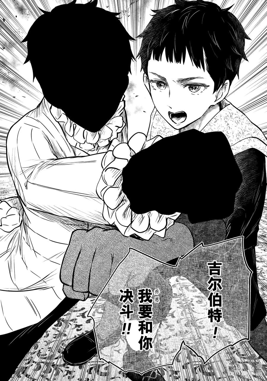 《影宅》第141话 第141话 第16页