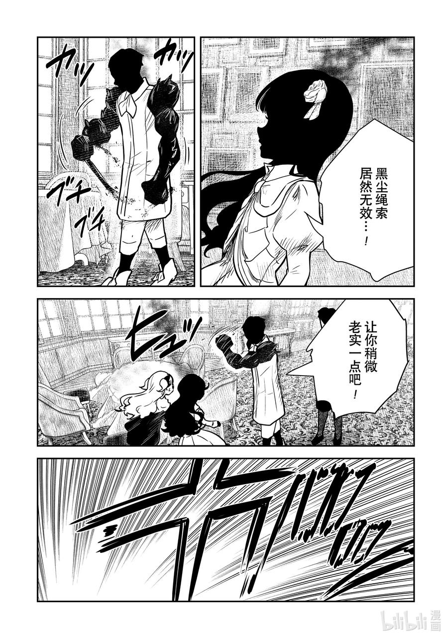 《影宅》第141话 第141话 第14页