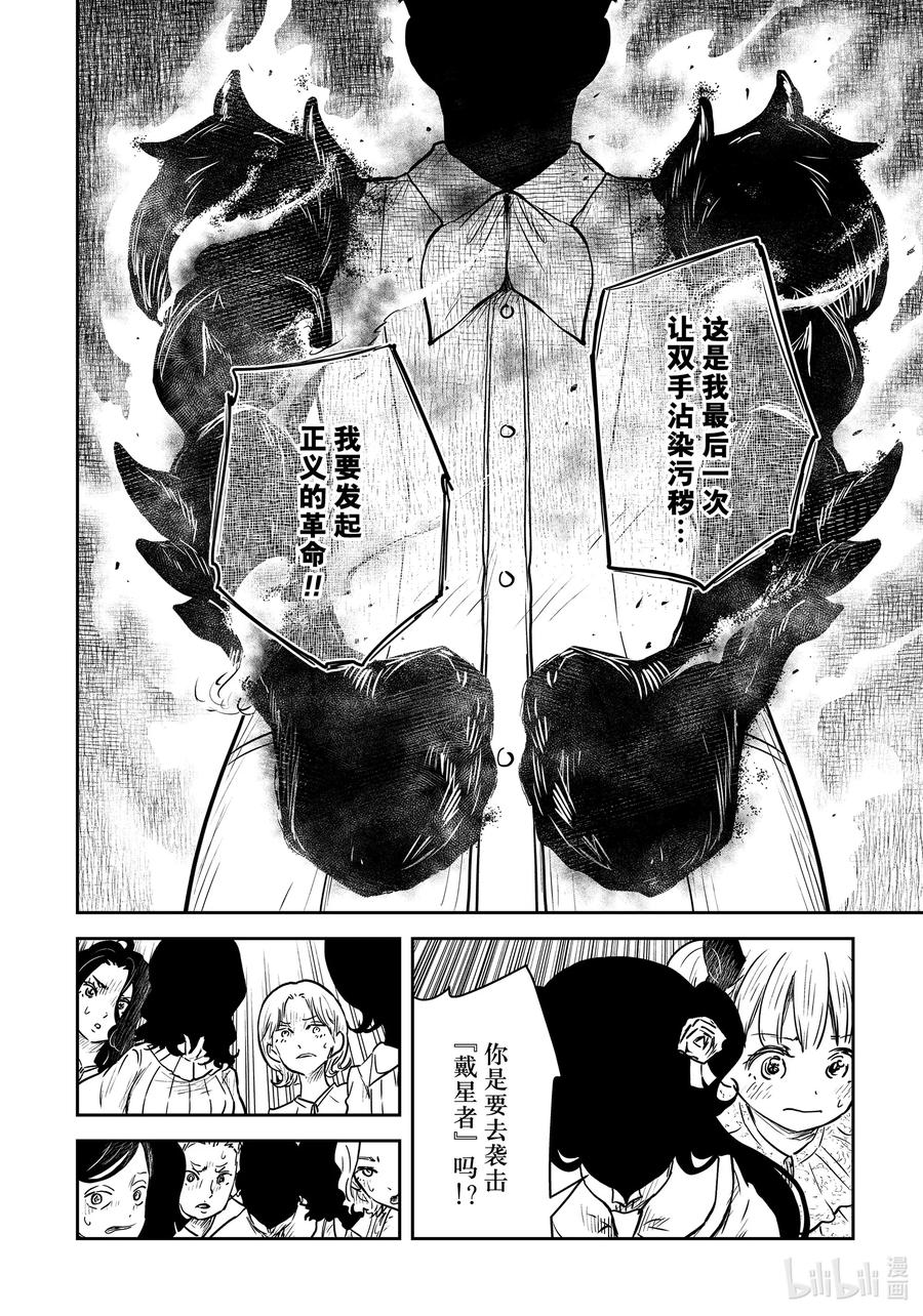 《影宅》第141话 第141话 第10页