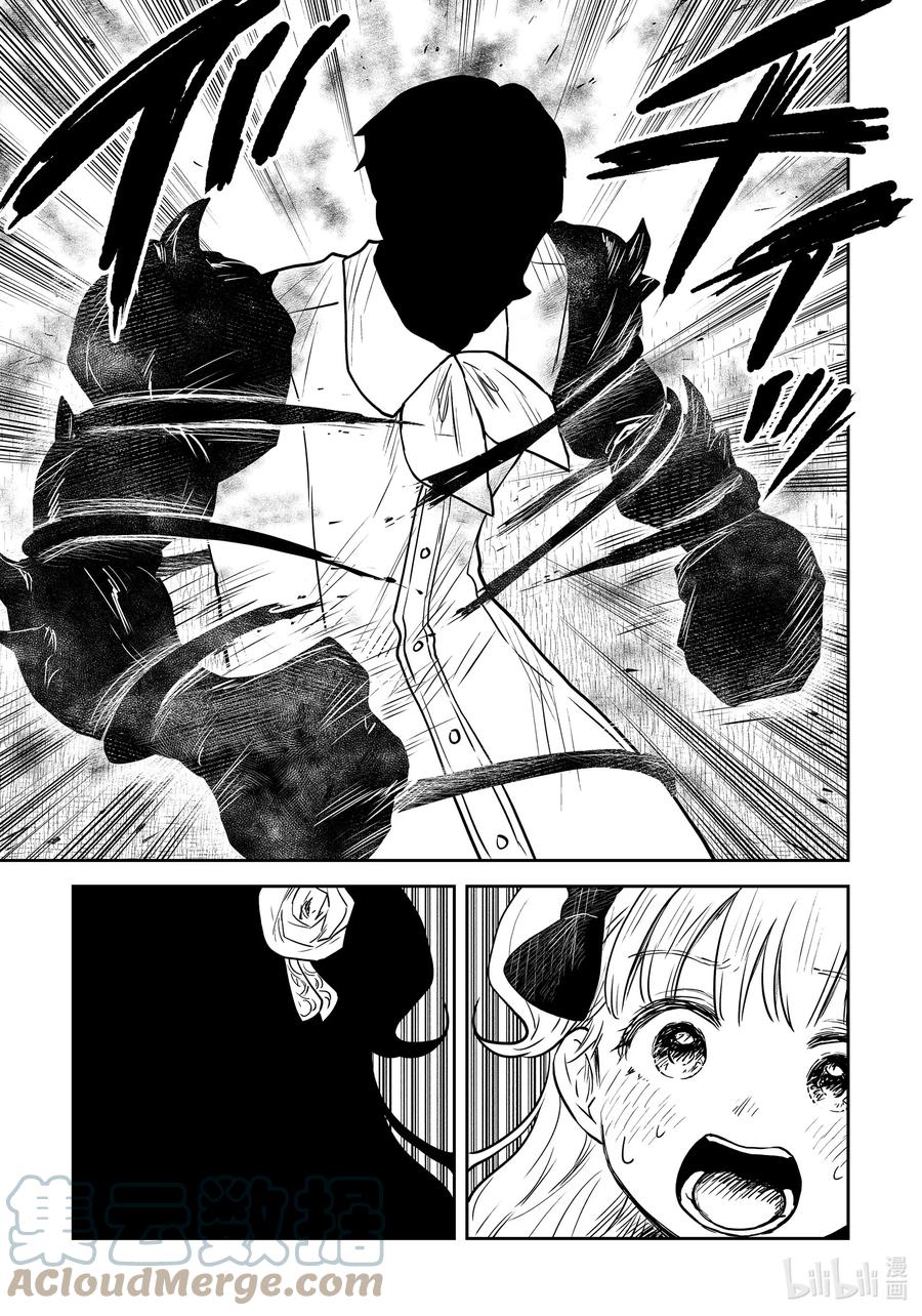 《影宅》第141话 第141话 第13页